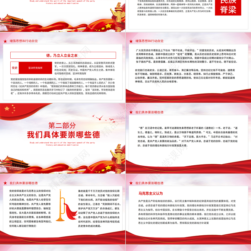 2021学史崇德专题学习PPT庆祝建党100周年专题学习领会党史学习教育动员大会上重要讲话精神PPT模板