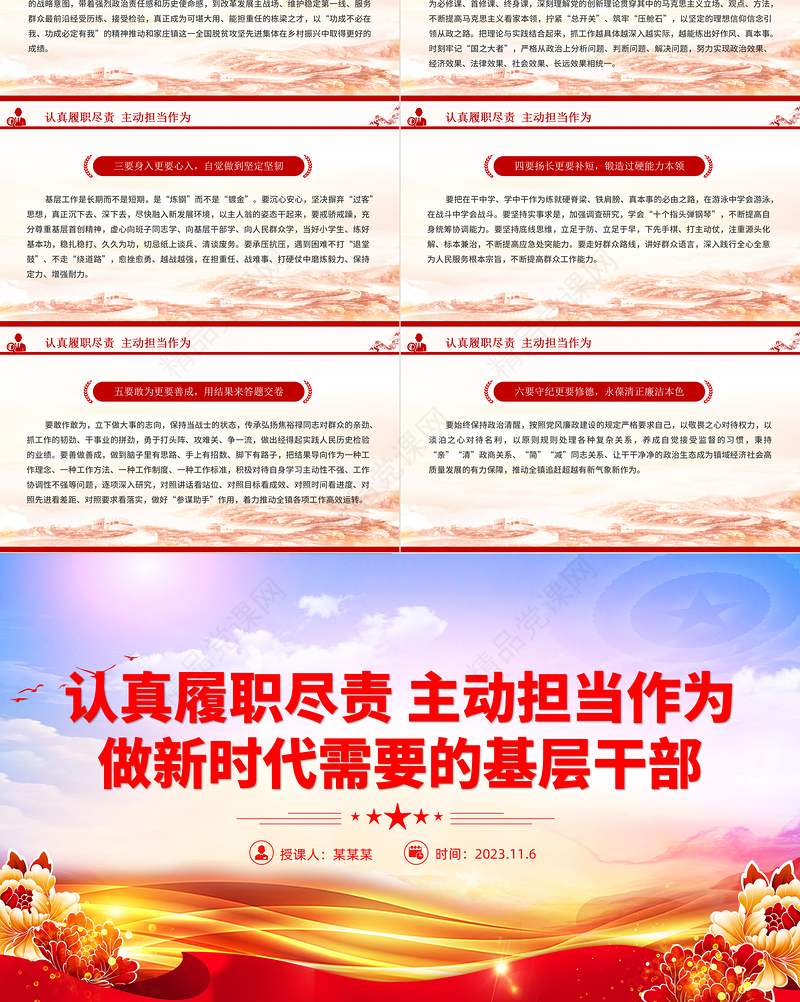 认真履职尽责主动担当作为PPT大气精美做新时代需要的基层干部主题党课课件
