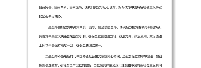 2022中国共产党第二十次全国代表大会专题报道 习近平强调，坚定不移全面从严治党，深入推进新时代党的建设新的伟大工程