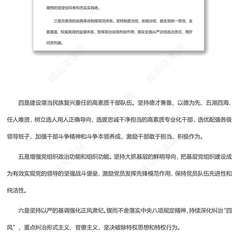 2022中国共产党第二十次全国代表大会专题报道 习近平强调，坚定不移全面从严治党，深入推进新时代党的建设新的伟大工程