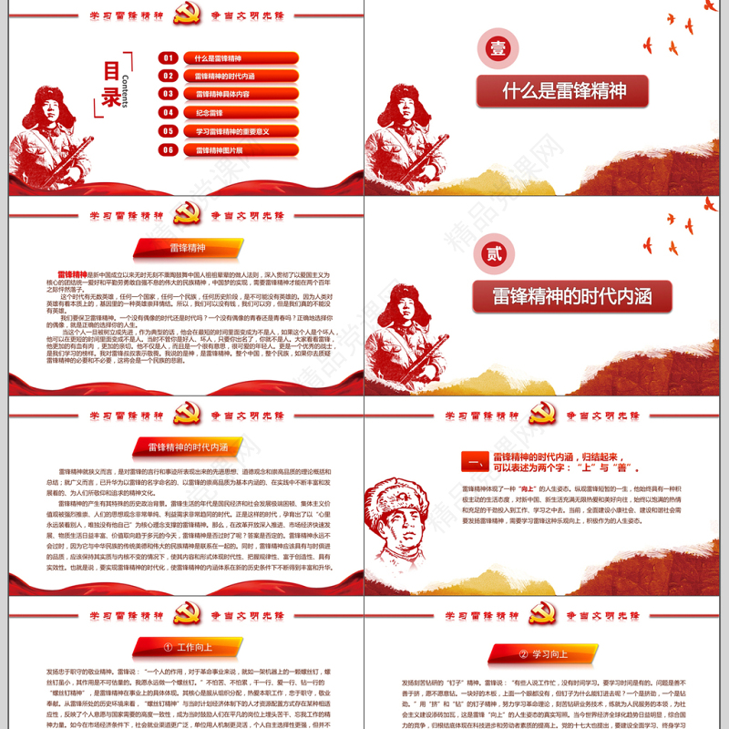 2018年红色大气学雷锋PPT模板