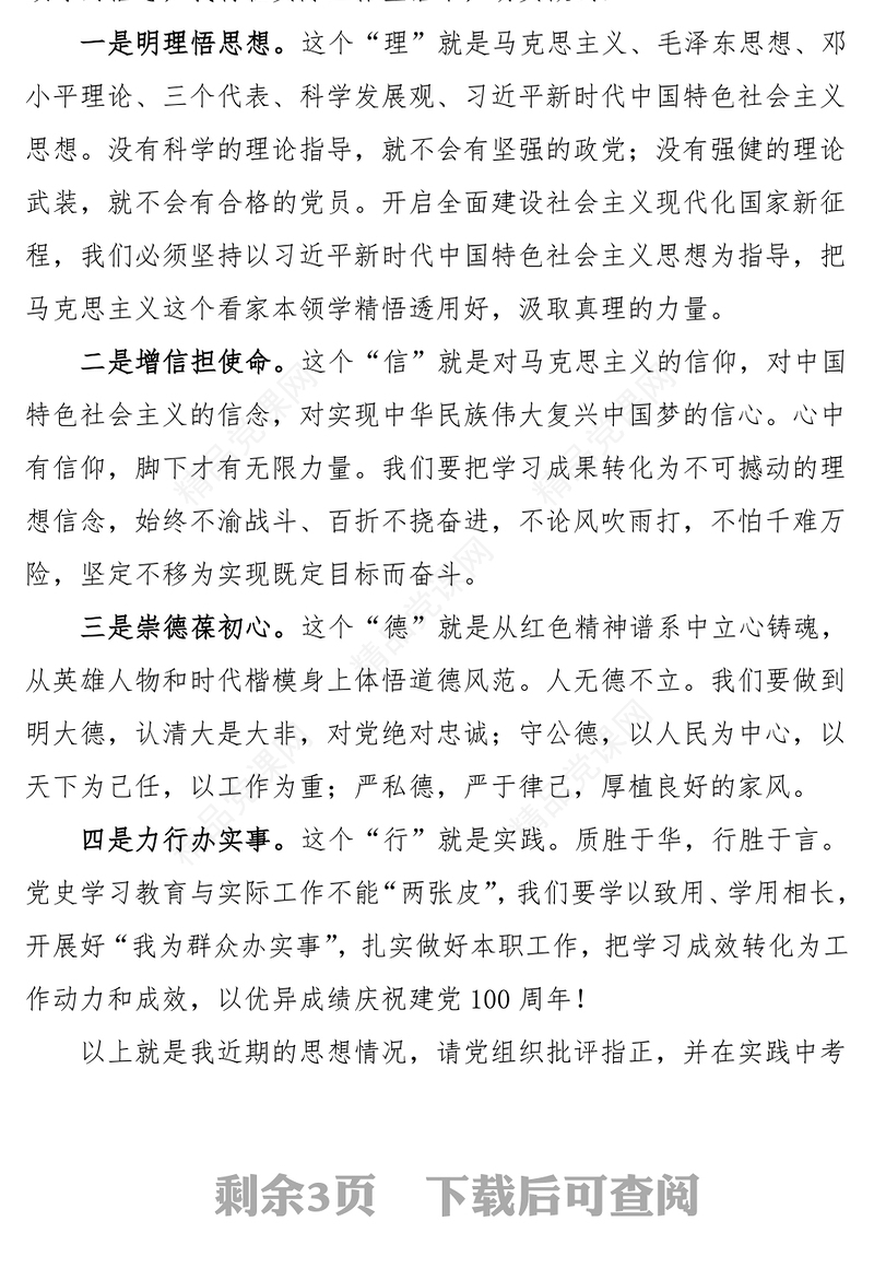 2篇2021年第二季度入党思想汇报范文2篇积极分子预备党员参考100周年党史学习教育专题