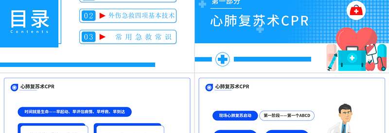 急救知识培训PPT简约风常见的急救基本知识科普讲座课件模板