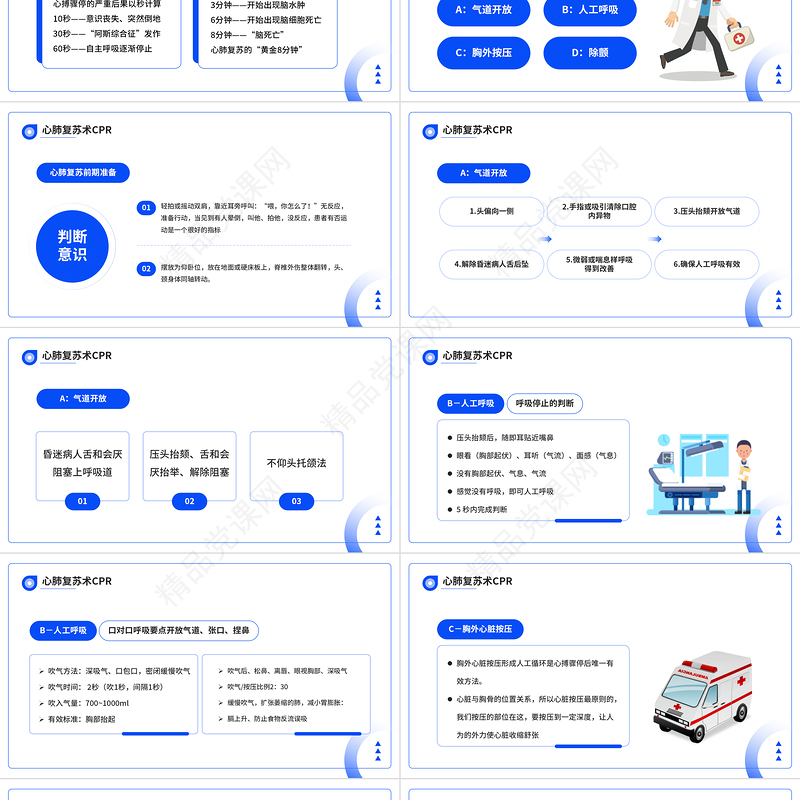 急救知识培训PPT简约风常见的急救基本知识科普讲座课件模板