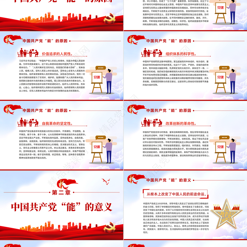 从百年党史看中国共产党为什么能PPT红色精品党员干部深入学习《决议》专题党课课件