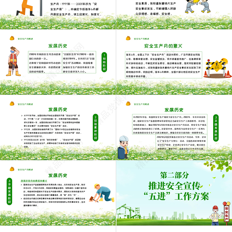 2021年安全生产月绿色清新PPT模板