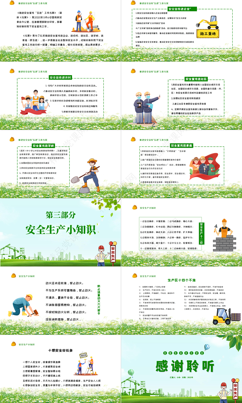 2021年安全生产月绿色清新PPT模板