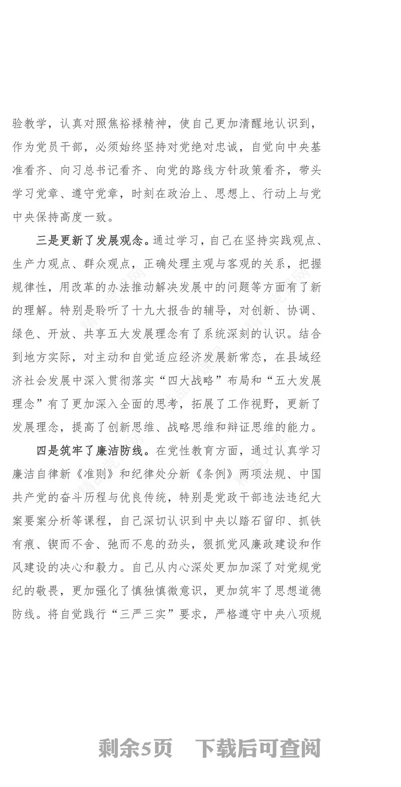 党校学习党性分析材料