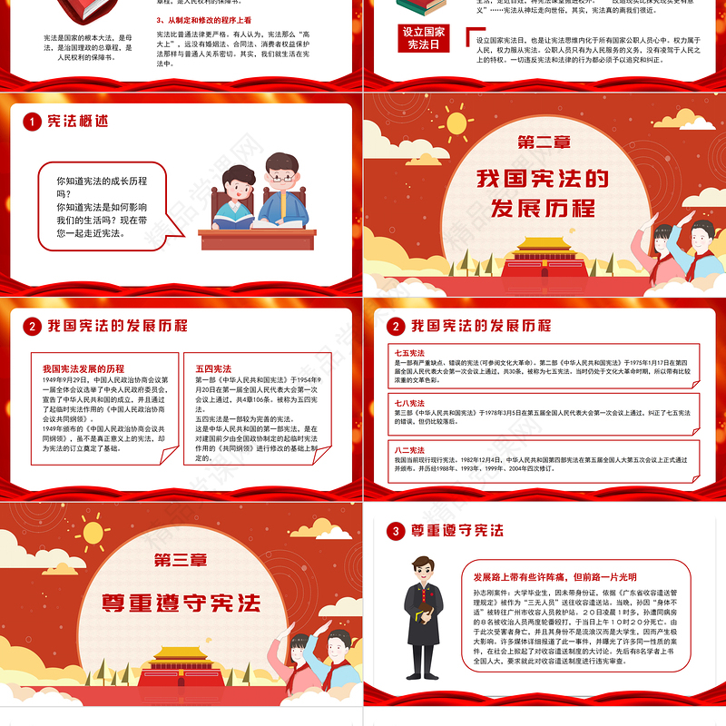 国家宪法日PPT简洁卡通风宪法伴我成长法制宣传教育课件