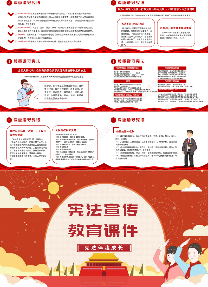 国家宪法日PPT简洁卡通风宪法伴我成长法制宣传教育课件