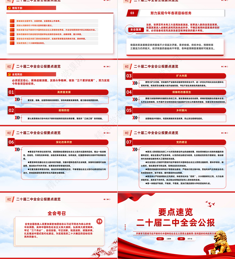 二十届二中全会公报要点速览PPT党政风优质深入学习贯彻会议精神党员专题学习党课课件