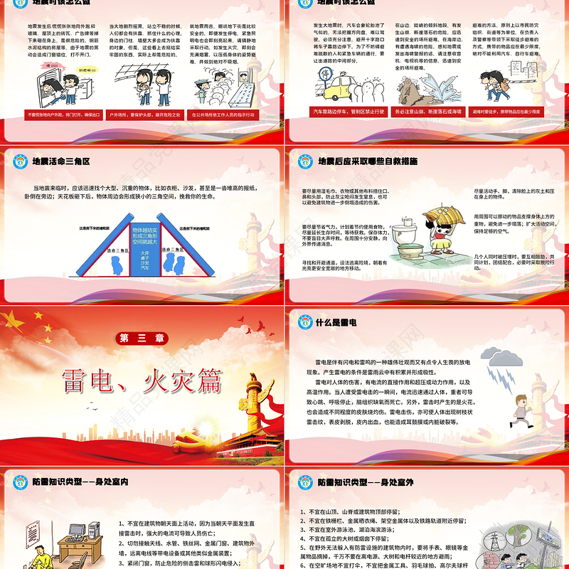 党建风全国防灾减灾日宣传PPT模板
