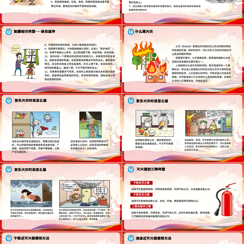 党建风全国防灾减灾日宣传PPT模板