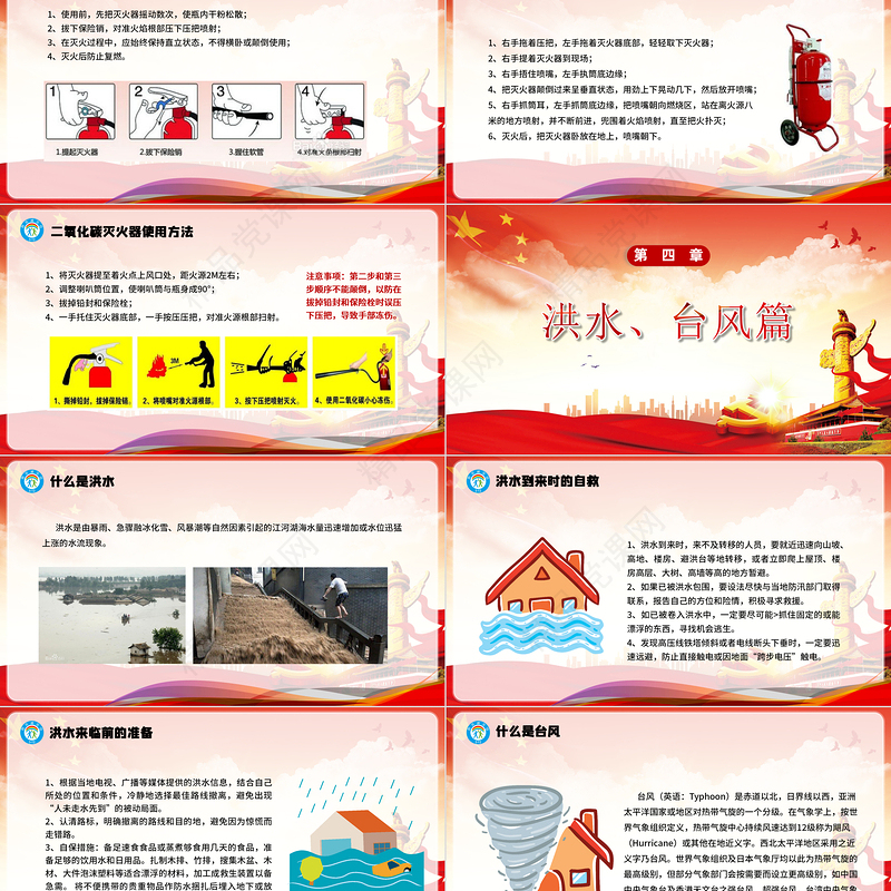 党建风全国防灾减灾日宣传PPT模板