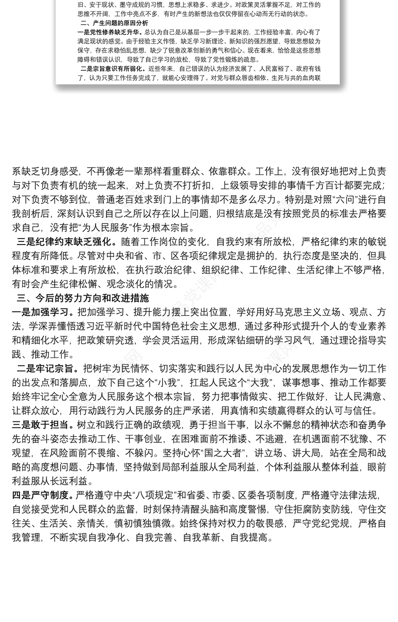 优化营商环境专题组织生活会个人对照检查材料