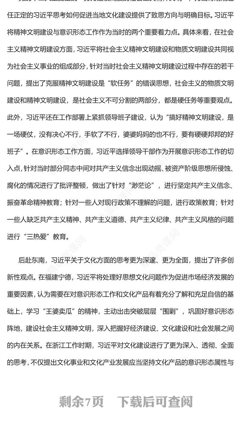  深入探究习近平文化思想的形成及其特质PPT精美风2023年学习习近平文化思想专题党课课件模板(讲稿)