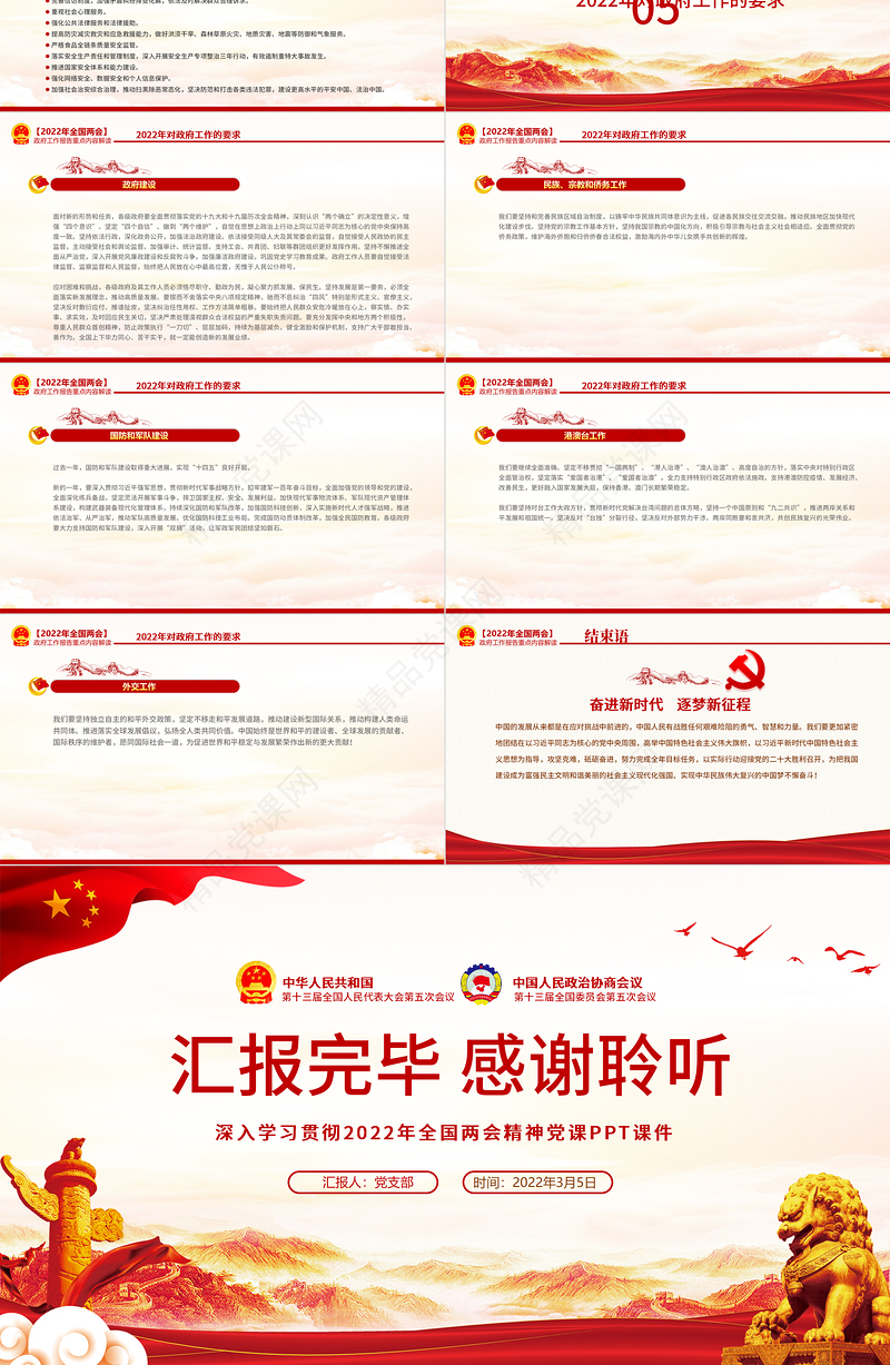 奋进新征程建功新时代PPT党政风优质深入学习贯彻全国两会精神党课课件