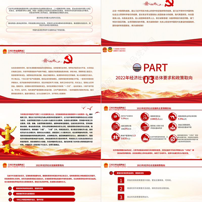 奋进新征程建功新时代PPT党政风优质深入学习贯彻全国两会精神党课课件