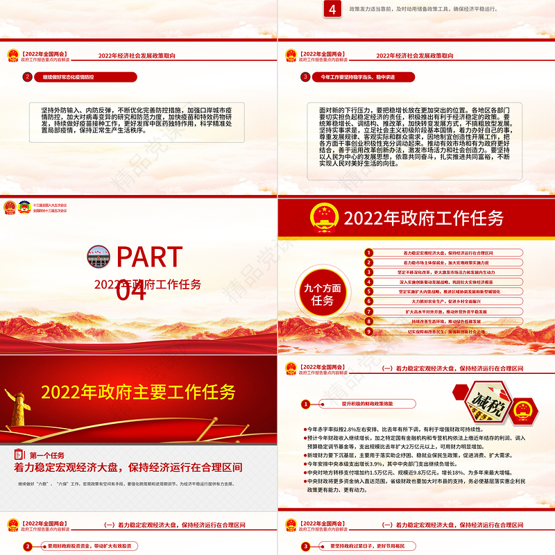 奋进新征程建功新时代PPT党政风优质深入学习贯彻全国两会精神党课课件