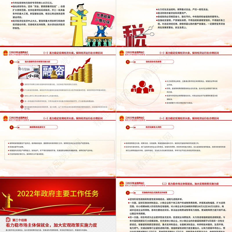 奋进新征程建功新时代PPT党政风优质深入学习贯彻全国两会精神党课课件