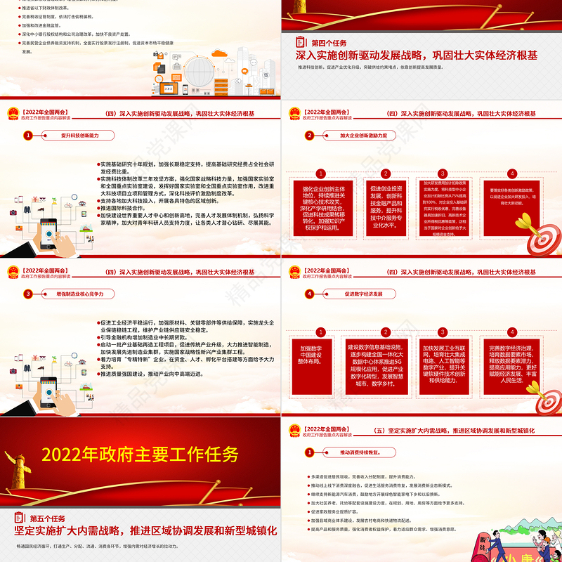 奋进新征程建功新时代PPT党政风优质深入学习贯彻全国两会精神党课课件