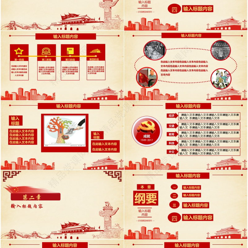 欢度国庆ppt模板十一国庆节建国68周年