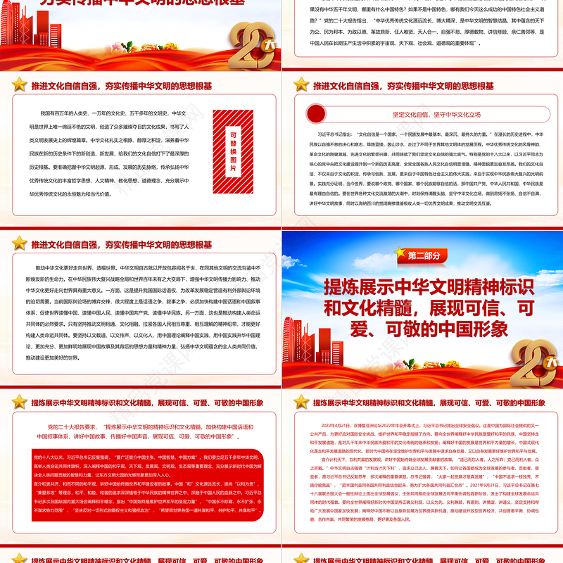 2023坚定文化自信增强中华文明传播力影响力PPT党政风学习宣传贯彻党的二十大精神专题党课党建课件