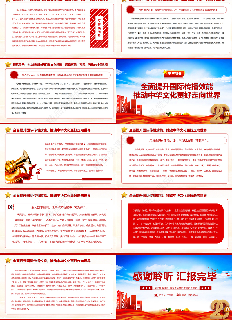 2023坚定文化自信增强中华文明传播力影响力PPT党政风学习宣传贯彻党的二十大精神专题党课党建课件