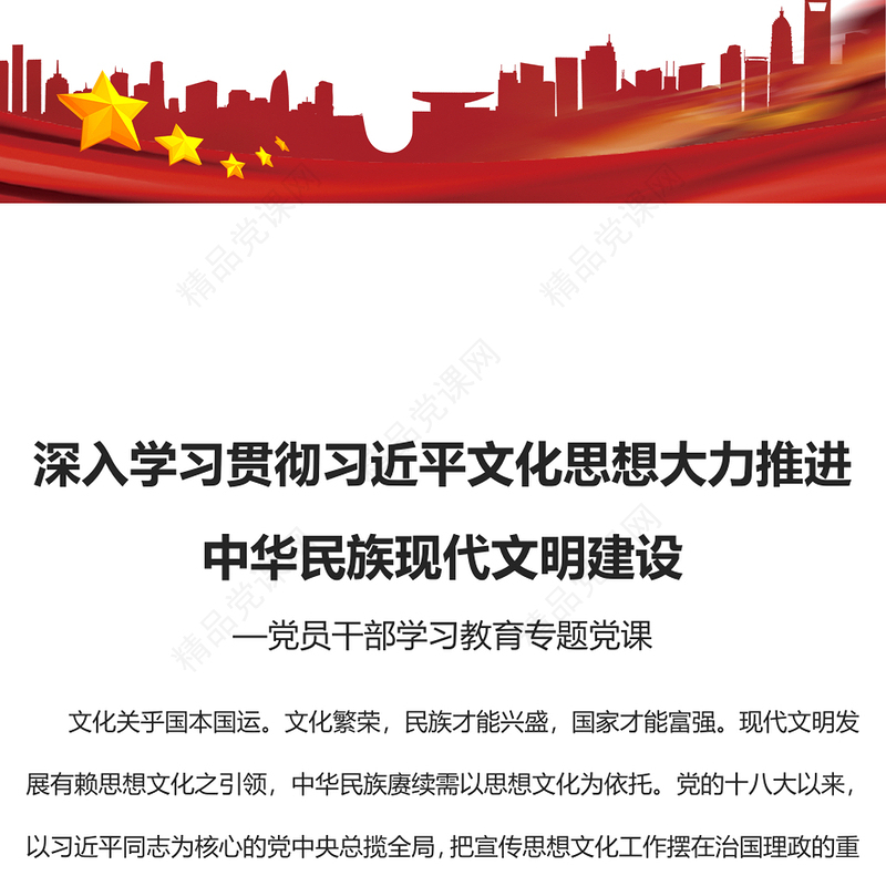 深入学习贯彻习近平文化思想大力推进中华民族现代文明建设专题讲稿