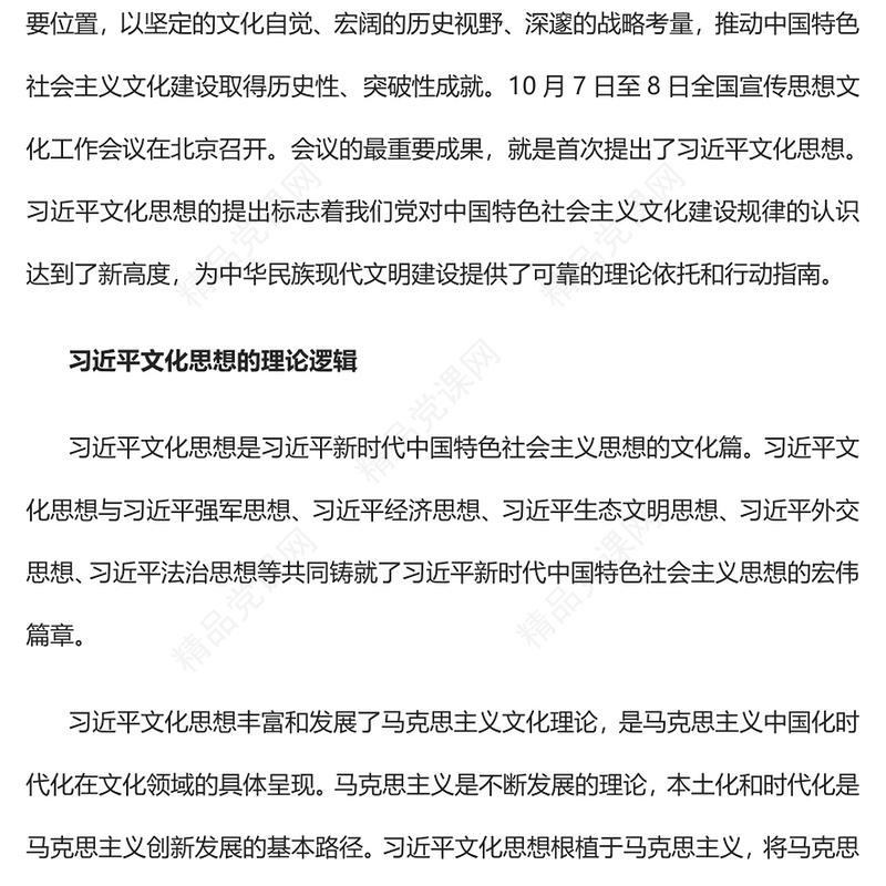 深入学习贯彻习近平文化思想大力推进中华民族现代文明建设专题讲稿