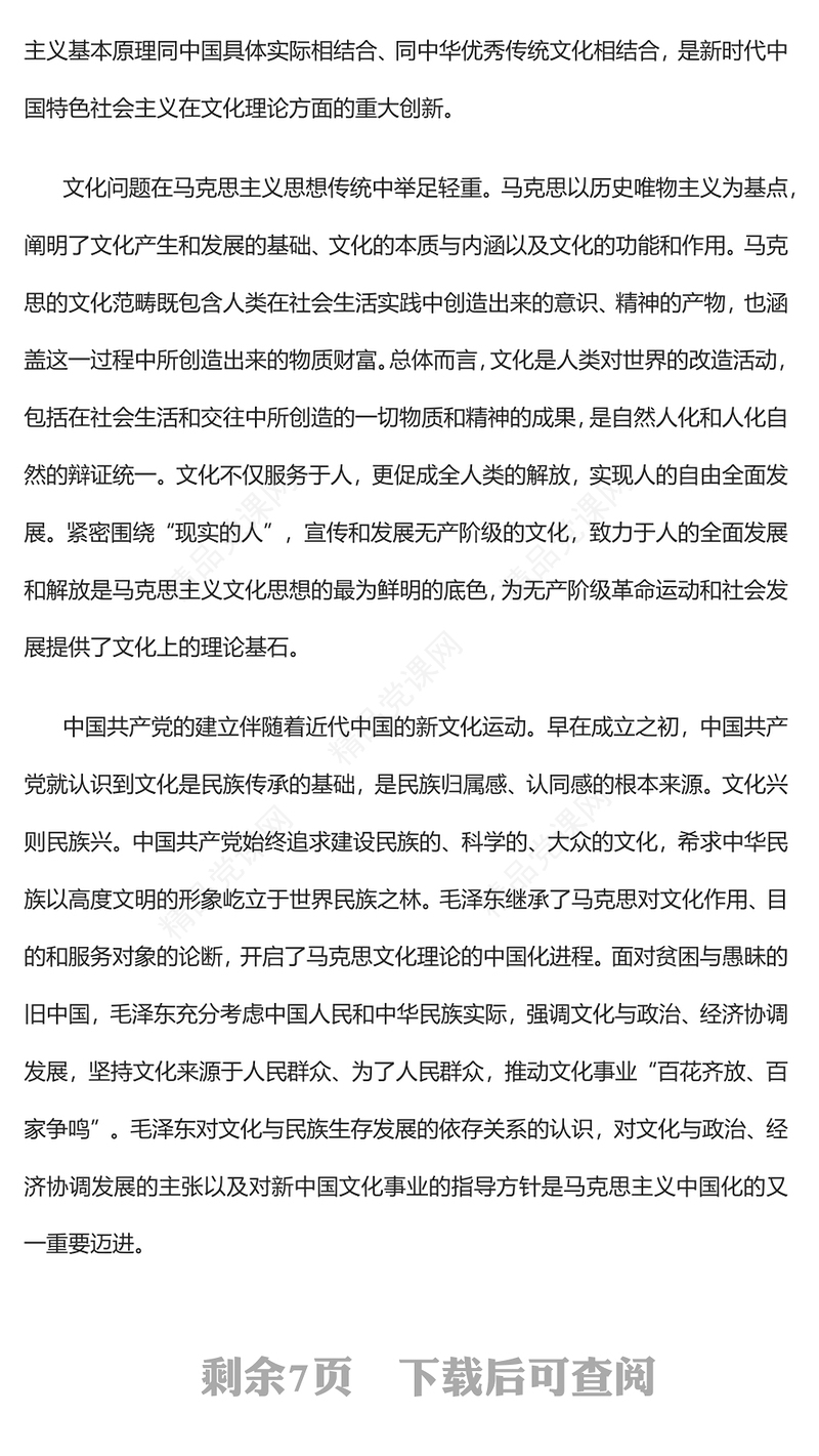 深入学习贯彻习近平文化思想大力推进中华民族现代文明建设专题讲稿