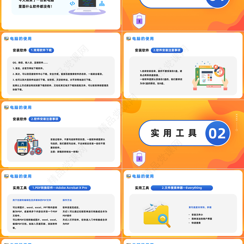 2022电脑办公基础操作PPT精美卡通电脑办公基础知识介绍模板课件