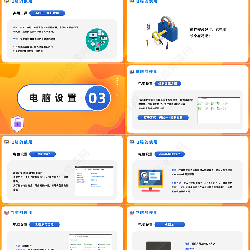 2022电脑办公基础操作PPT精美卡通电脑办公基础知识介绍模板课件