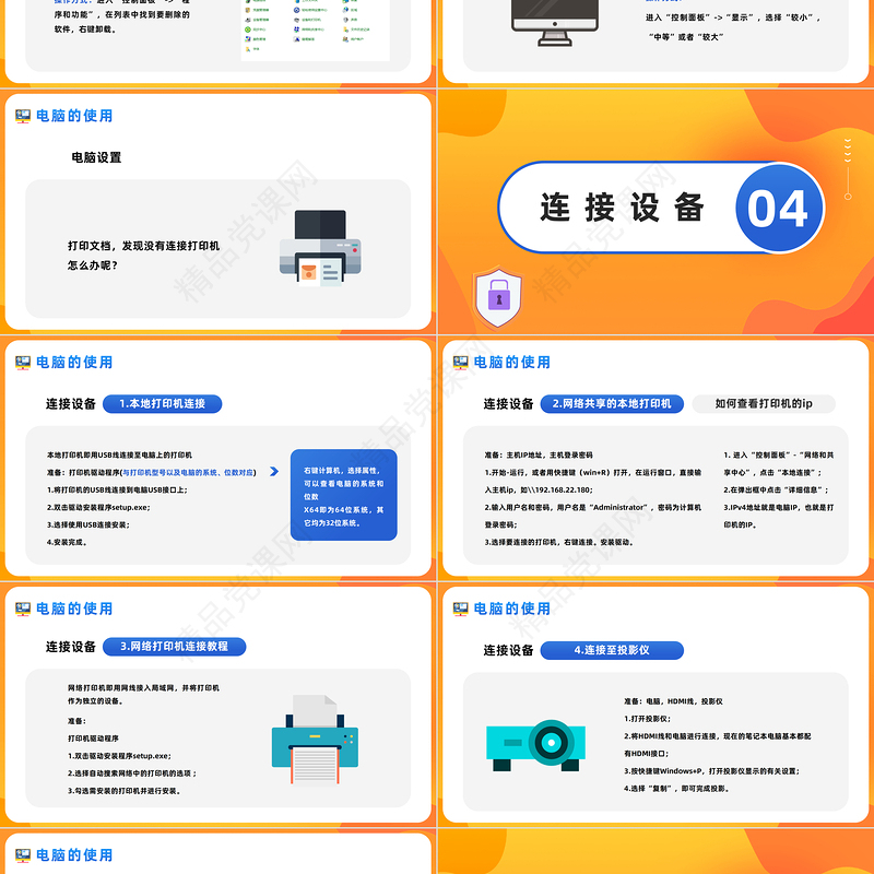 2022电脑办公基础操作PPT精美卡通电脑办公基础知识介绍模板课件
