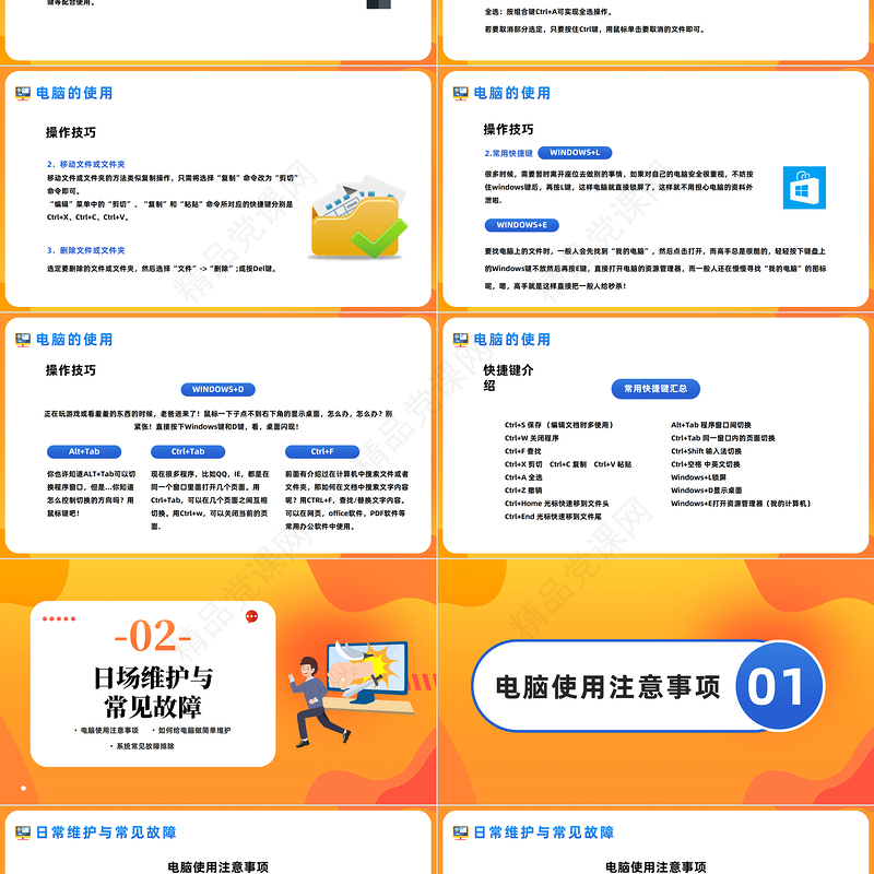 2022电脑办公基础操作PPT精美卡通电脑办公基础知识介绍模板课件