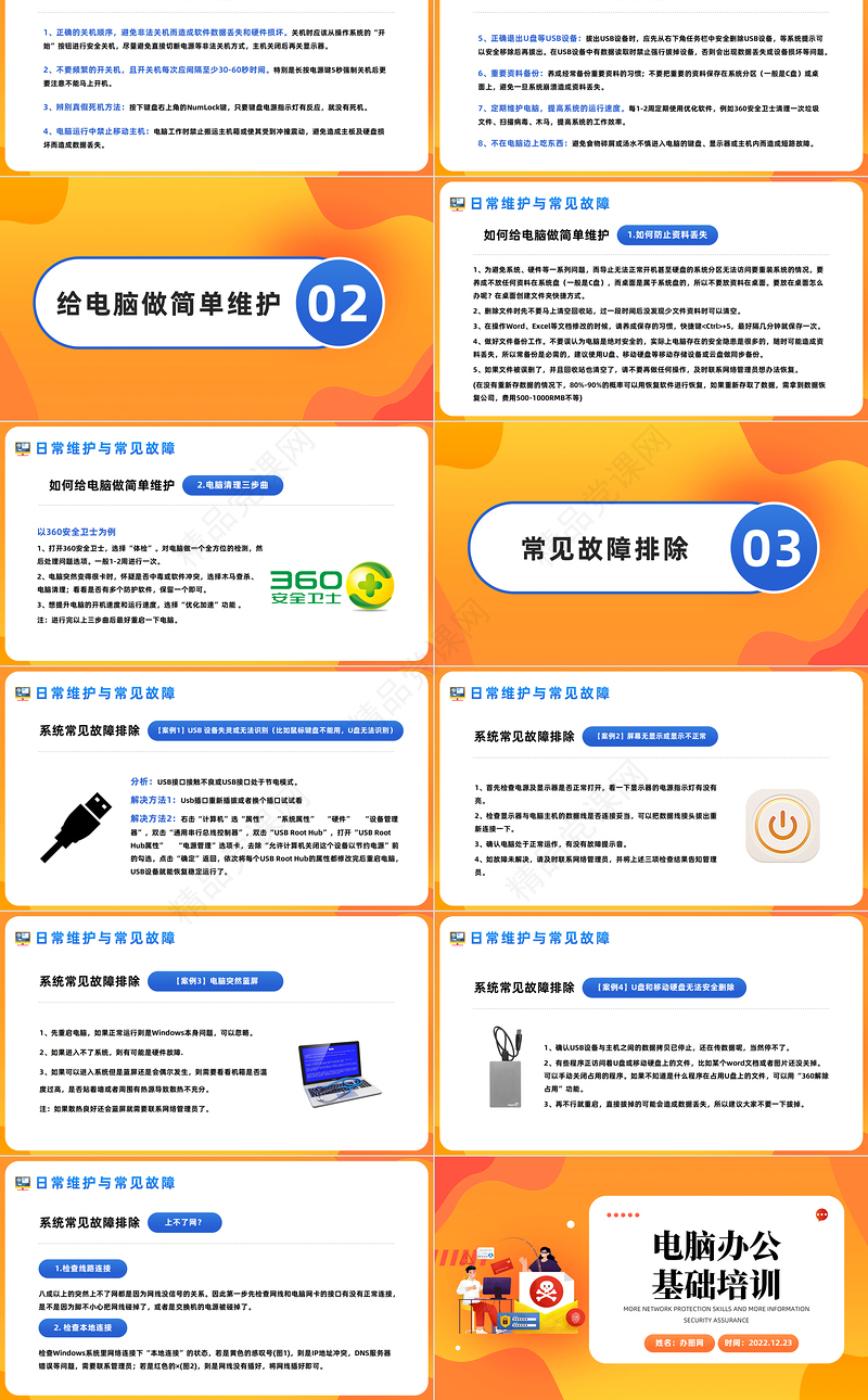2022电脑办公基础操作PPT精美卡通电脑办公基础知识介绍模板课件