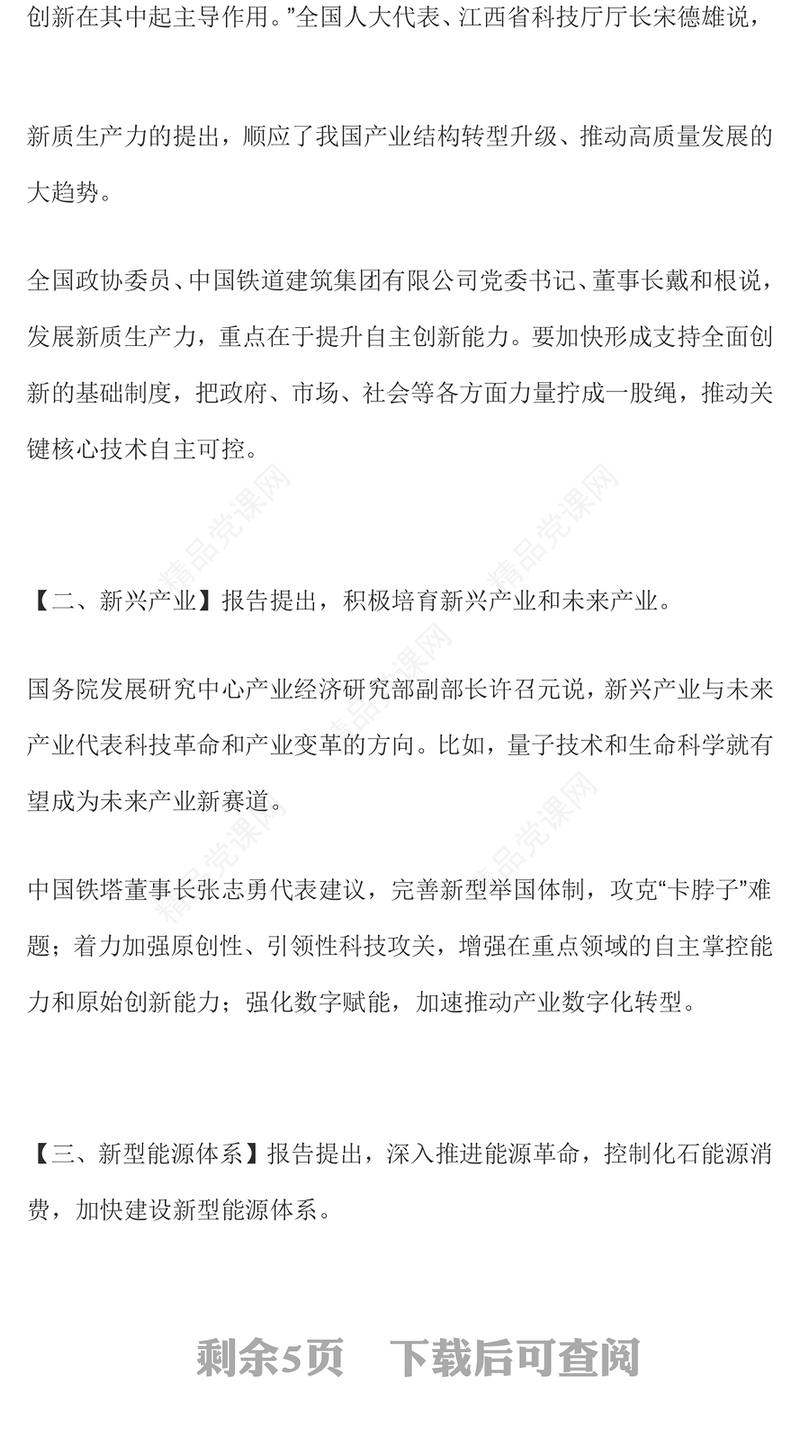 十个“新”看中国经济走势PPT优质党政风2024全国两会政府工作报告解读(讲稿)