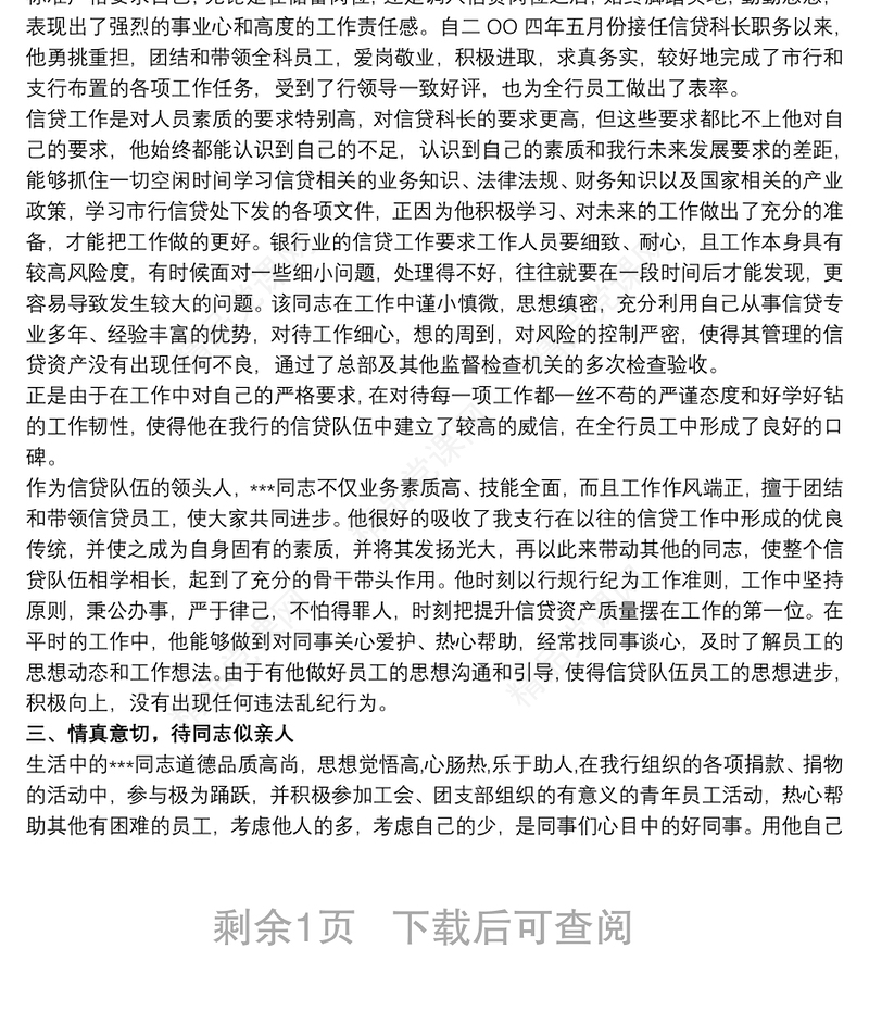 青年岗位能手事迹材料范文