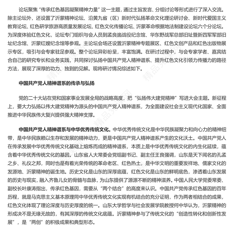红色精美传承红色基因凝聚精神力量PPT红色党政风红色文化论坛综述专题课件模板下载(讲稿)