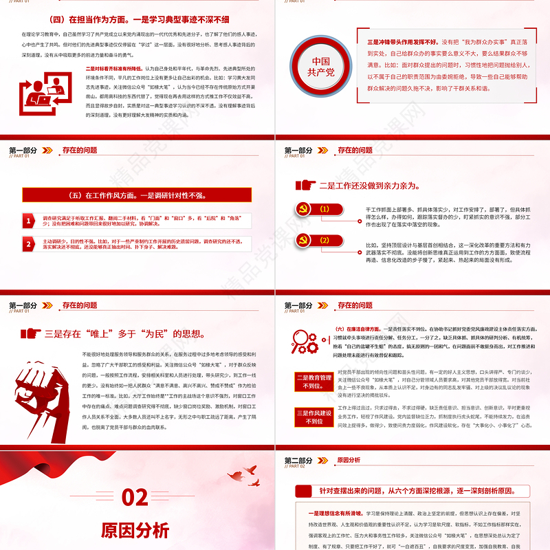 2023年主题教育党支部专题组织生活会个人对照剖析发言材料PPT