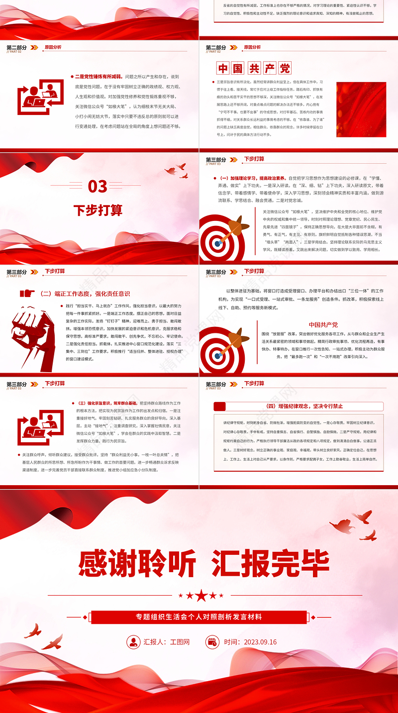 2023年主题教育党支部专题组织生活会个人对照剖析发言材料PPT