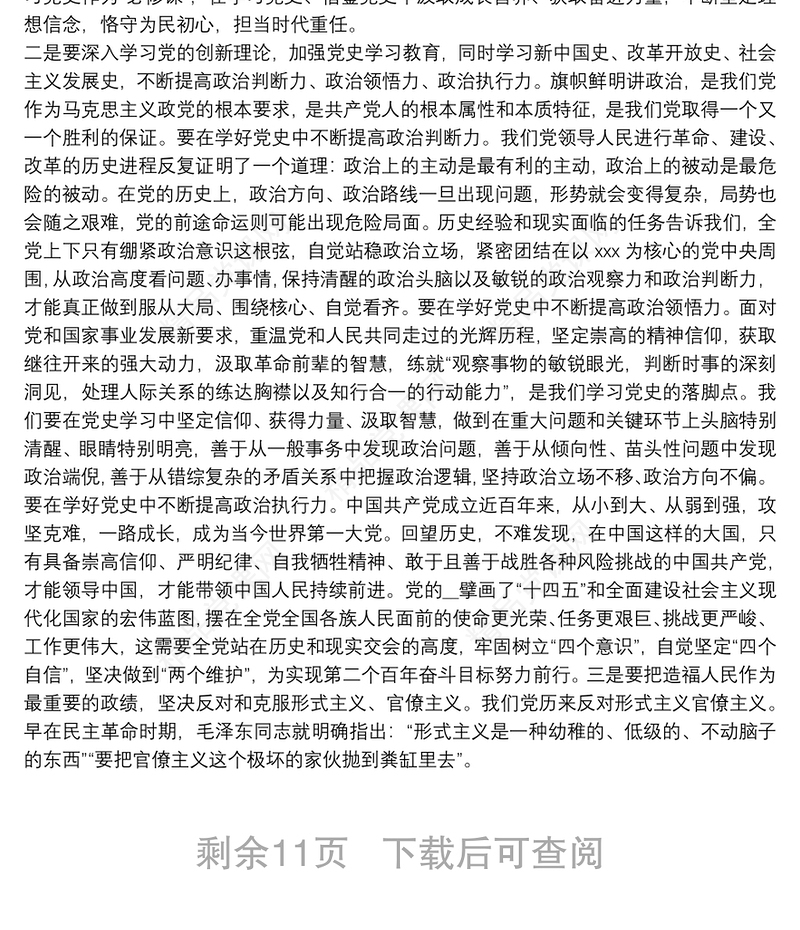 学习党的光辉历史：党史知识专题党课讲稿4篇