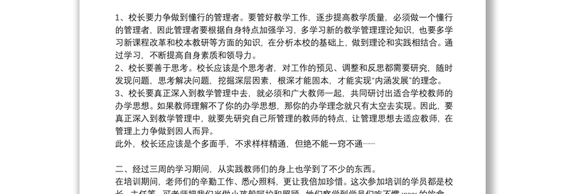 精选2021校长个人培训学习心得体会优秀5篇