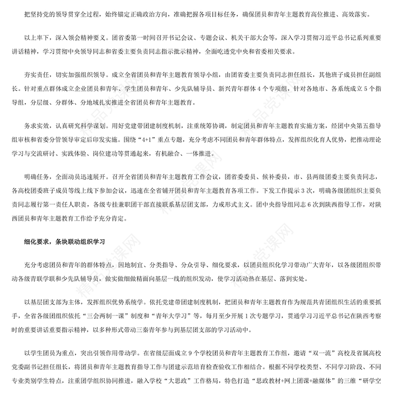 坚持“两手抓”用好“四联动”稳妥有序推进团员和青年主题教育研讨发言