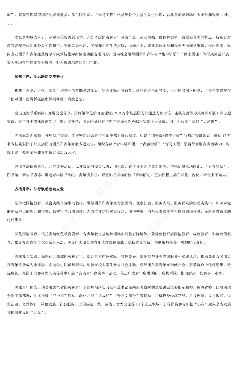 坚持“两手抓”用好“四联动”稳妥有序推进团员和青年主题教育研讨发言