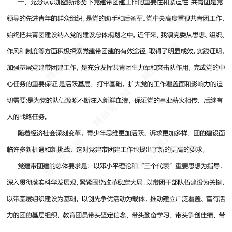 2022党建带团建事业薪火传PPT红色党建风关于进一步加强基层党建带团建工作的实施意见党课课件(讲稿)