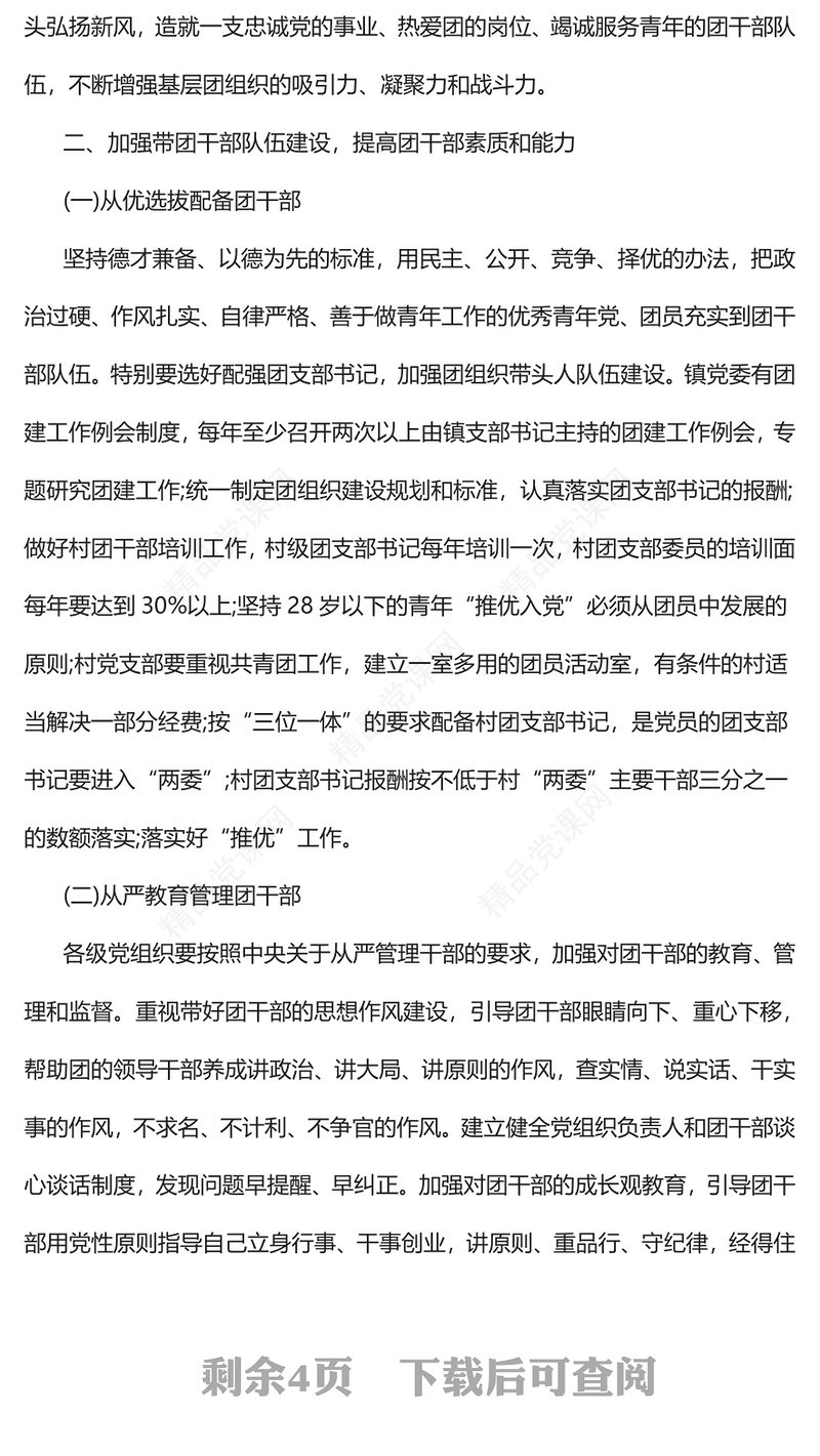 2022党建带团建事业薪火传PPT红色党建风关于进一步加强基层党建带团建工作的实施意见党课课件(讲稿)