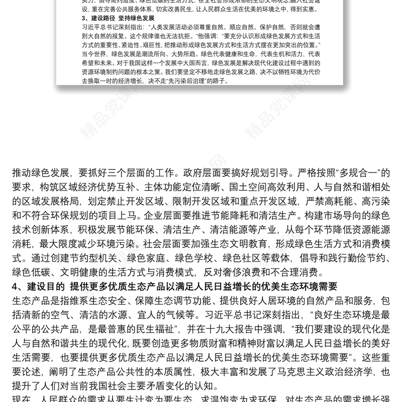 学习习近平生态文明思想心得体会3