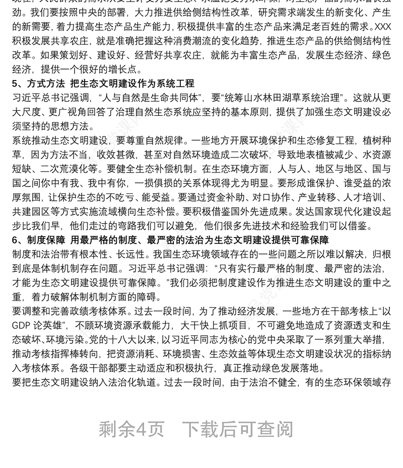 学习习近平生态文明思想心得体会3