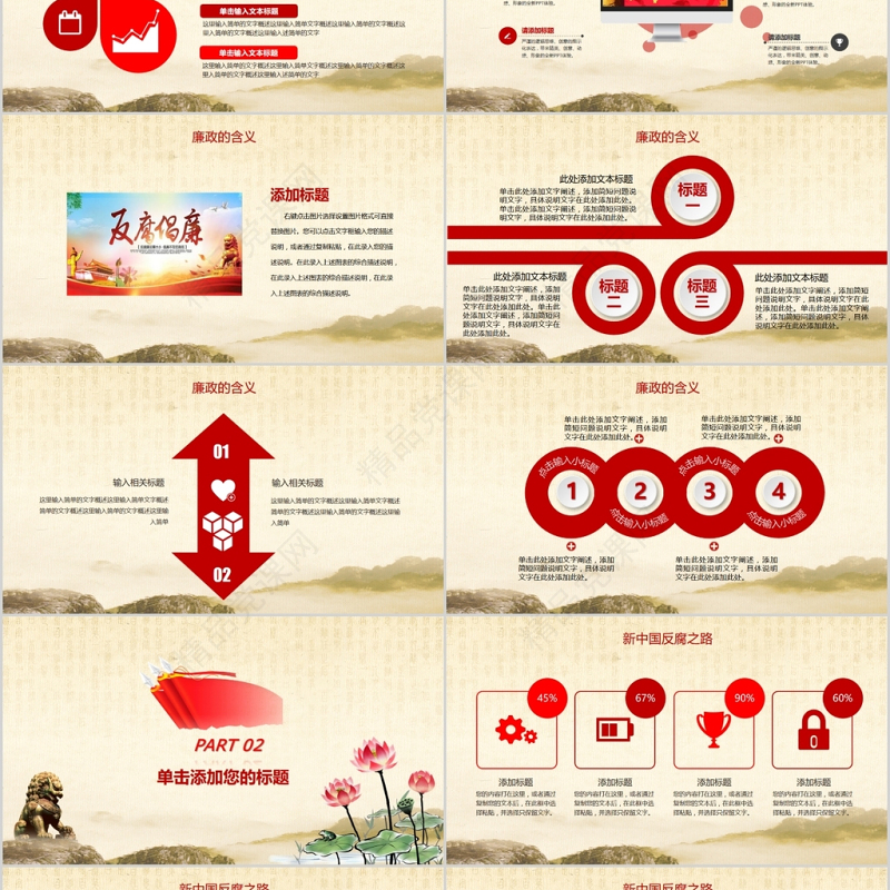 中国风廉政廉洁教育党员干部廉洁从业PPT